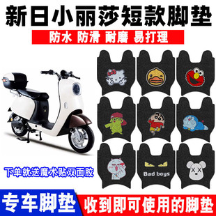 适用于新日小丽莎电动车短款脚垫TDT9400Z可爱防水脚踏垫TDR9403Z
