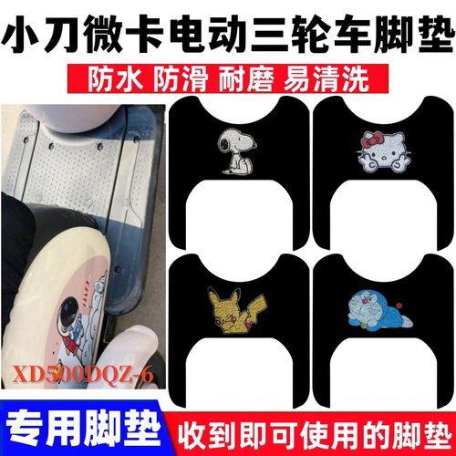 小刀微卡电三脚垫防水防滑耐磨