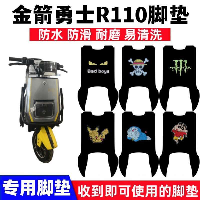 金箭勇士R110脚垫防水防滑耐磨