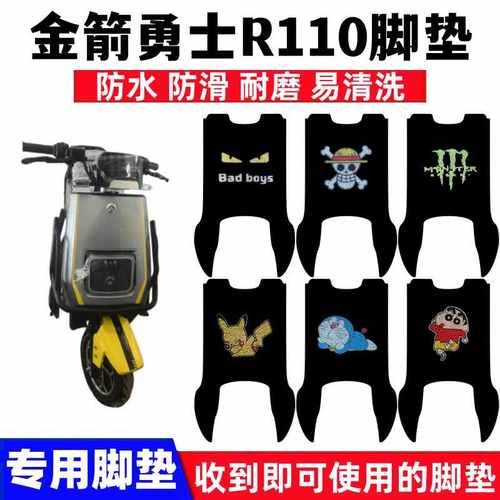 金箭勇士R110脚垫防水防滑耐磨