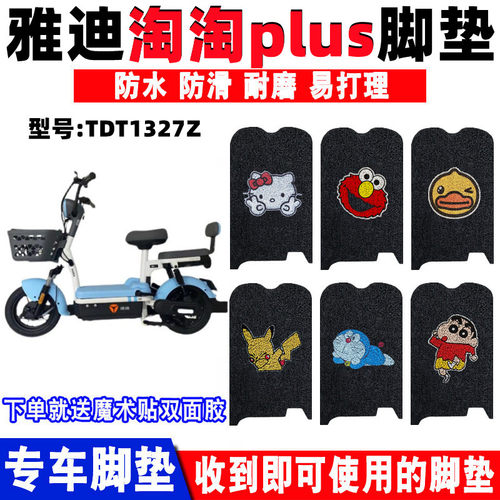 雅迪淘淘Plus丝圈脚垫防水防滑