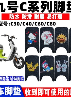 Ninebot九号C30lite电动车脚垫C30C40c60C80丝圈防水防滑脚踩踏垫