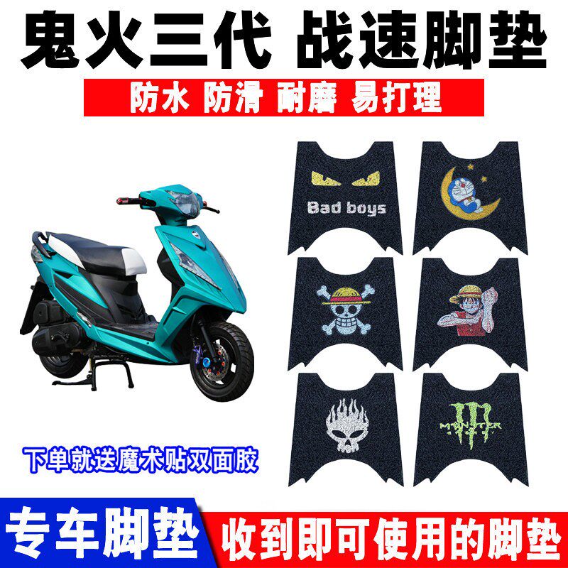 适用于鬼火三代电动摩托车脚垫战速IRX3代摩托车防水防滑脚踏板垫