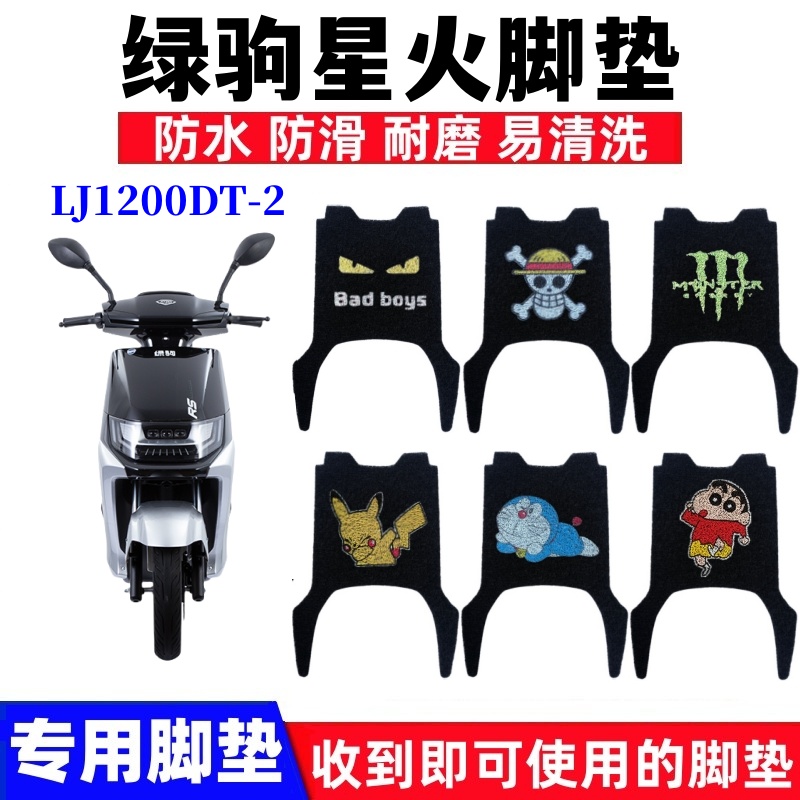 绿驹星火脚踏垫防水防滑耐磨