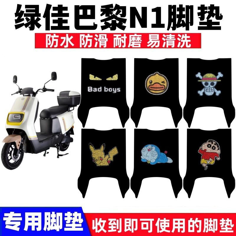 绿佳巴黎N1脚踏垫防水防滑耐磨