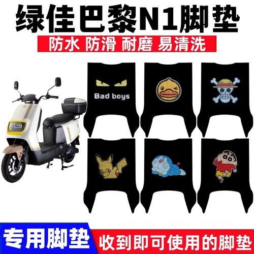 绿佳巴黎N1脚踏垫防水防滑耐磨