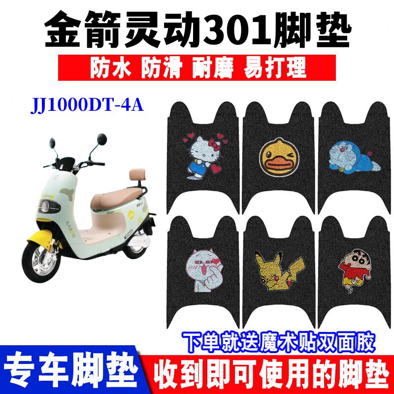 金箭灵动301脚踏垫防水防滑耐磨