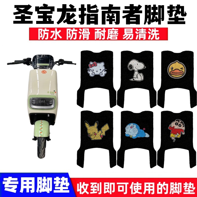 圣宝龙指南者脚踏垫防水防滑耐磨