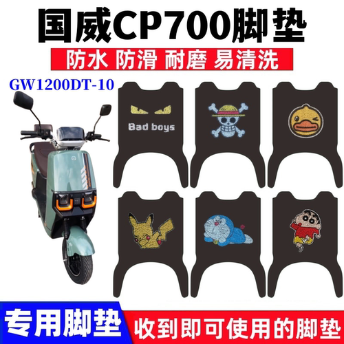 国威CP700脚垫防水防滑耐磨