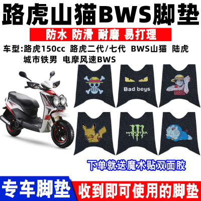 路虎风速BWS山猫陆虎脚垫防水