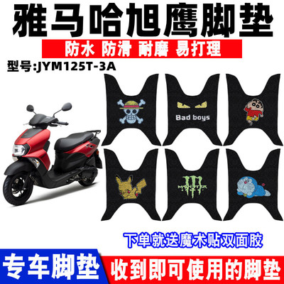 雅马哈旭鹰摩托车脚垫防水防滑