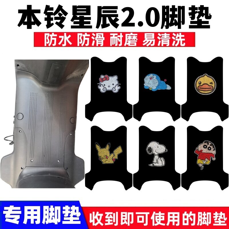 本铃星辰2.0脚垫防水防滑耐磨