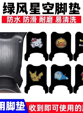 适用绿风星空电动车脚垫绿风U9防水防滑丝圈脚踏板垫TDT708Z座套