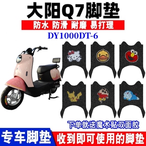 大阳Q7脚踏垫防水防滑耐磨