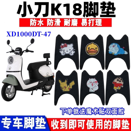 小刀K18脚踏垫防水防滑耐磨