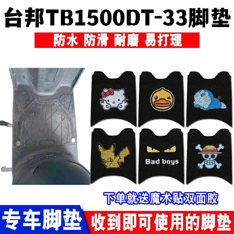 台邦TB1500DT-33脚垫防水防滑