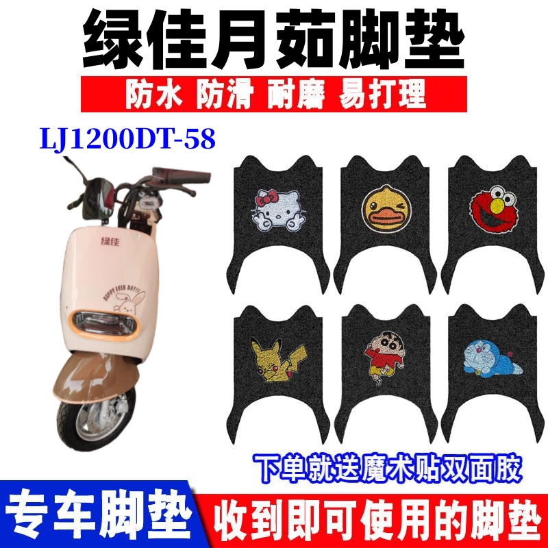 绿佳月茹电动车脚垫防水防滑耐磨