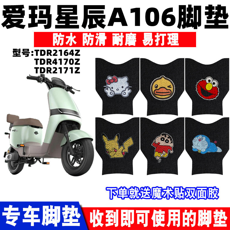爱玛星辰A106丝圈脚垫防水防滑