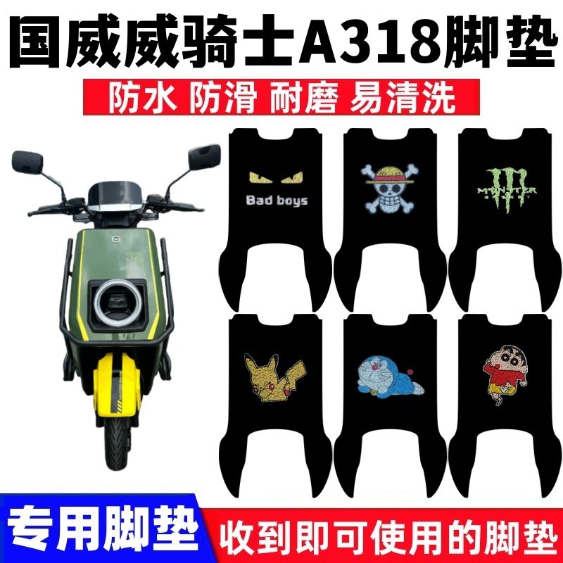 国威威骑士A318脚垫防水防滑耐磨