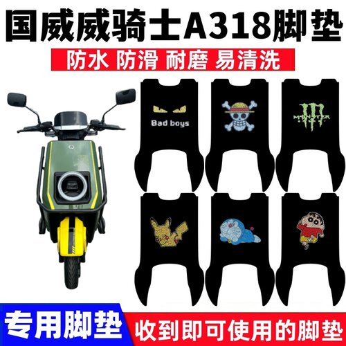 国威威骑士A318脚垫防水防滑耐磨