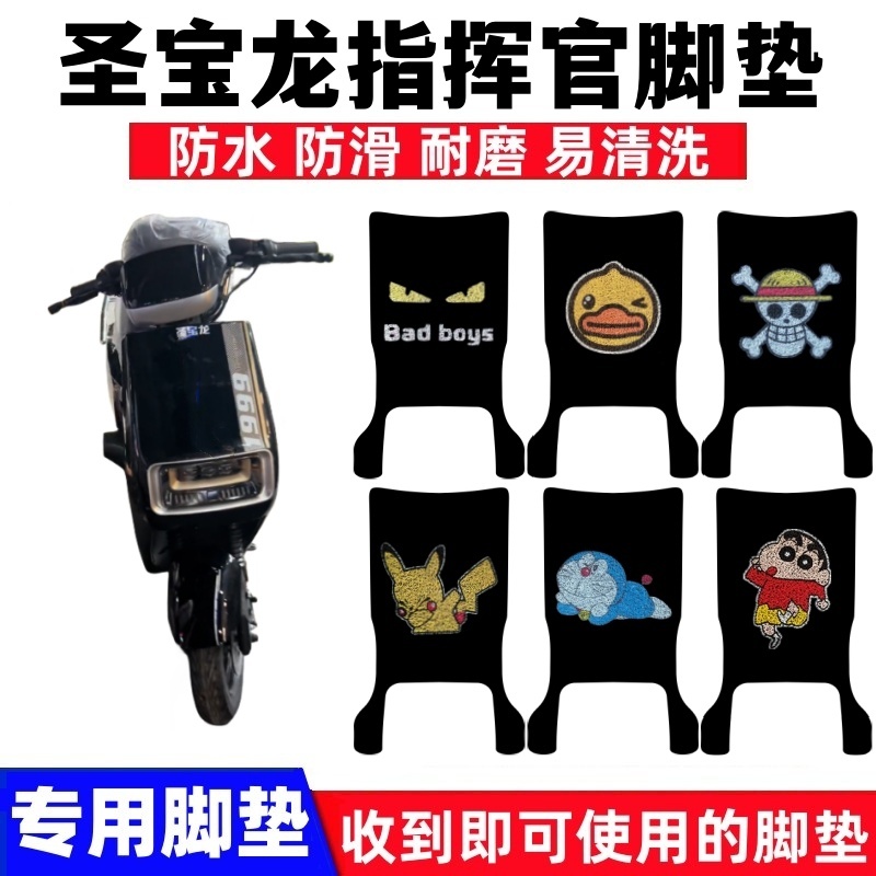 圣宝龙指挥官G5脚垫防水防滑耐磨