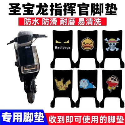 圣宝龙指挥官G5脚垫防水防滑耐磨