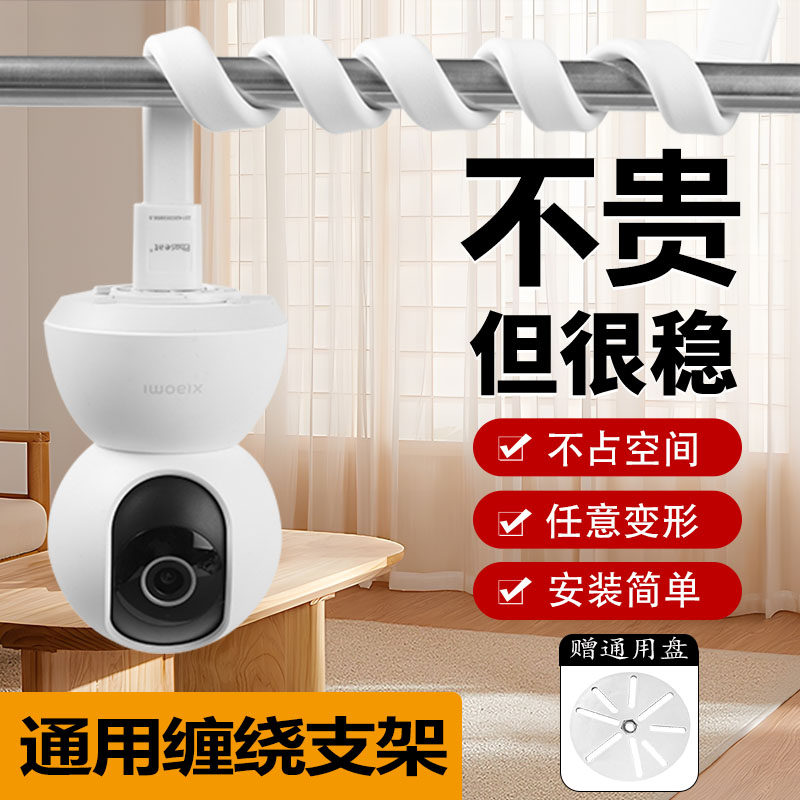 缠绕式智能监控摄像头支架通用图片
