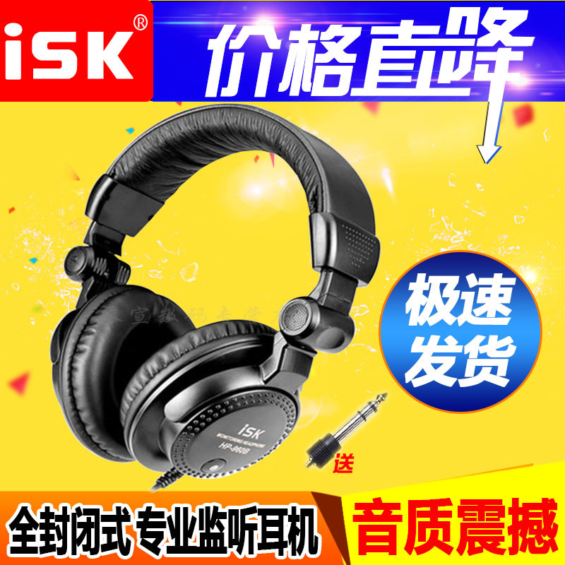 ISK HP-960B头戴式监听耳机DJ调音台录音棚直播喊麦手机K歌电子琴电钢琴耳机架子鼓通用雅马哈卡西欧专用耳机