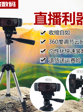 适用于罗技C920/c930e不得不爱爱兔索伦森投影仪竖屏圆盘落地支架