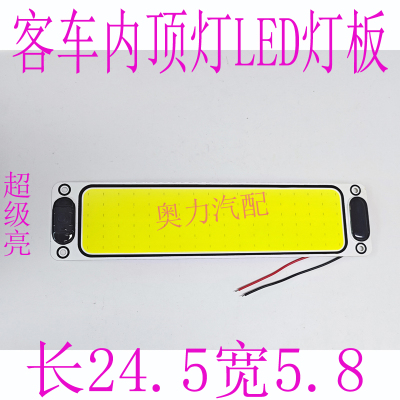 客车校车内顶灯改装款灯条