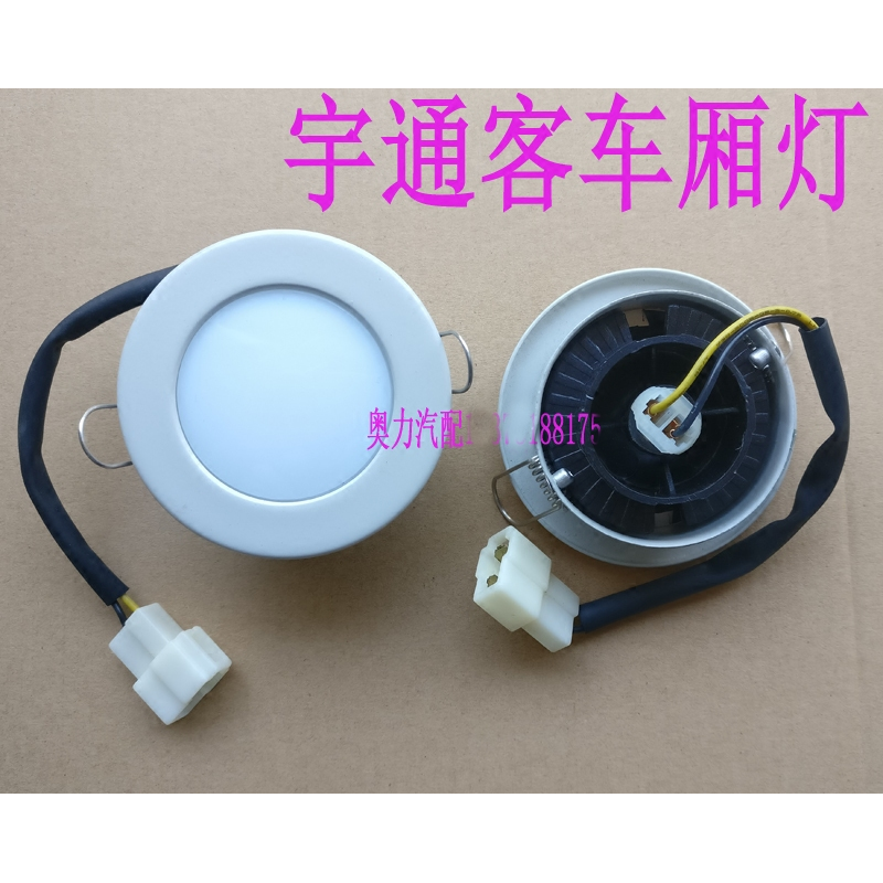 金龙金旅海格宇yt通客车校车 室内顶灯厢灯射灯LED灯泡门灯24V.