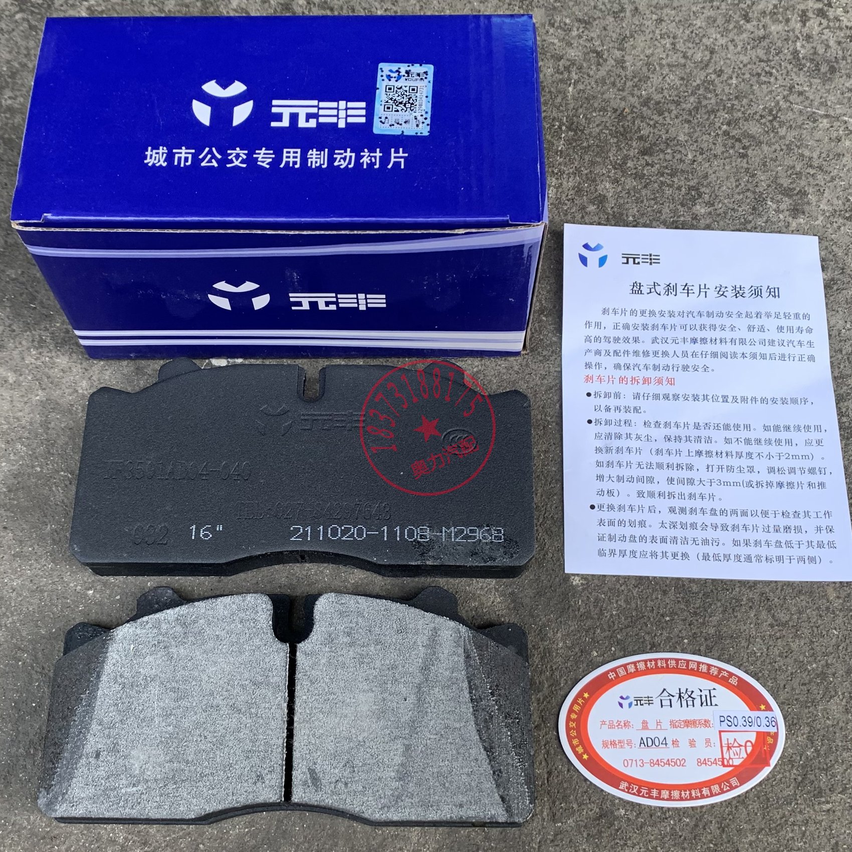 金龙中通东风超龙客车中巴车YF3501AD04-040元丰盘式碟刹刹车片