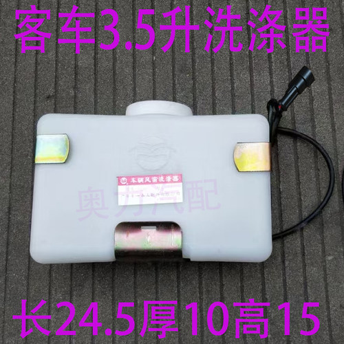 厦门金龙金旅客车雨刮器喷水壶总成XD208东兴洗涤器原装24V配电机