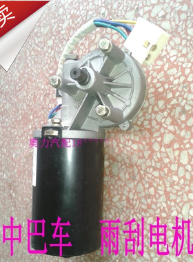传思东风超龙楚风客车安凯安源同心雨刮器电机ZD2631 22000 120W