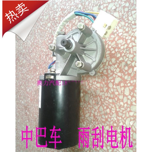 传思东风超龙楚风客车安凯安源同心雨刮器电机ZD2631 22000 120W