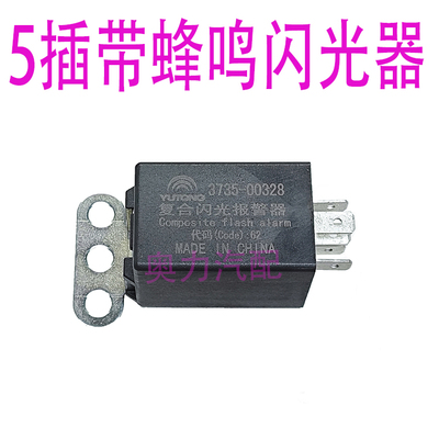 宇通客车复合报警闪光器24V宇通校车转向继电器3735-00328带蜂鸣