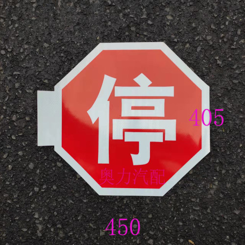 金龙宇yt通长安校车停车牌贴纸