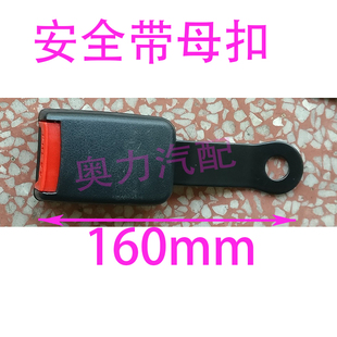 金龙宇通中通安凯客车校车安全带对插 司机伸缩带母扣160长