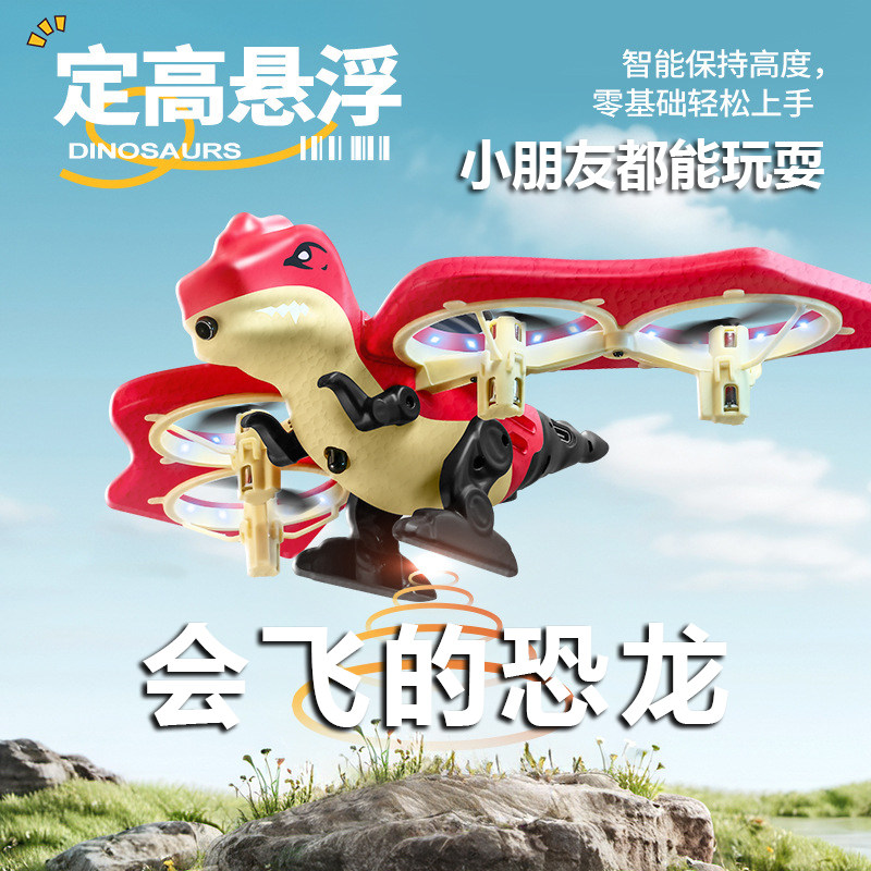 抗摔避障恐龙翼龙学生玩具特技遥控飞机航模飞行器儿童男孩