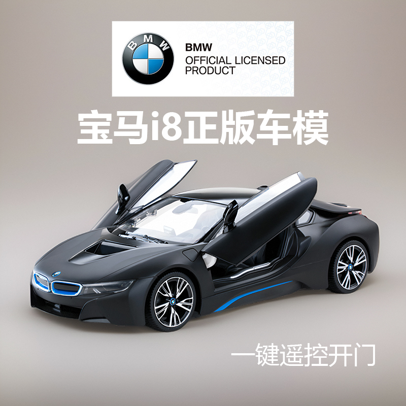 一键开门正版车模BMW宝马I8仿真汽车模型充电遥控车男孩儿童玩具