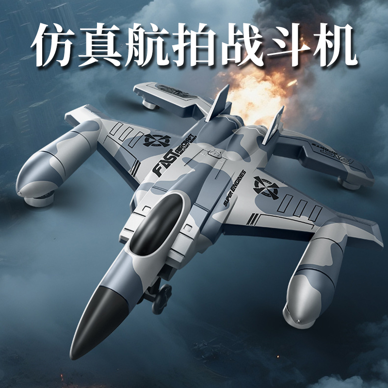 航模战斗机无刷电机航拍无人机儿童玩具遥控飞机男孩四轴飞行器