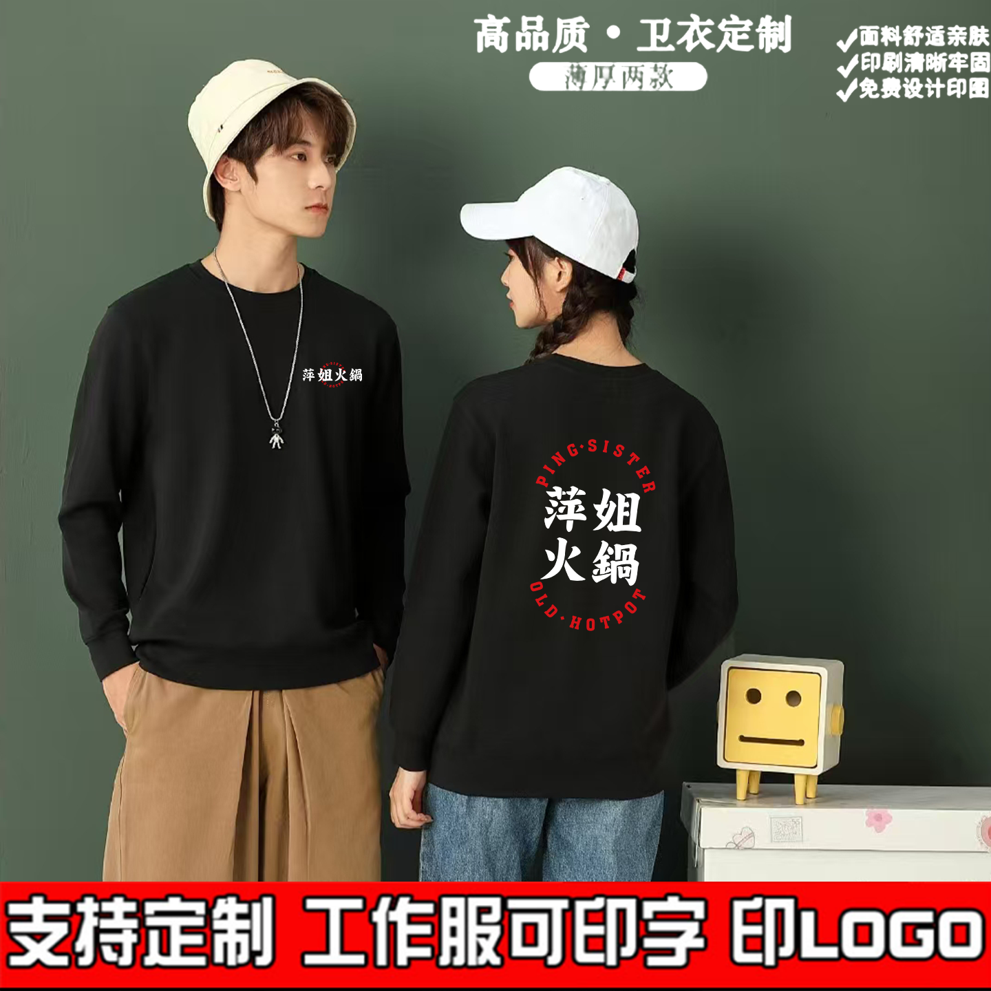 定制萍姐火锅店长袖卫衣男女工作服diy衣服火锅店员工装长袖印字