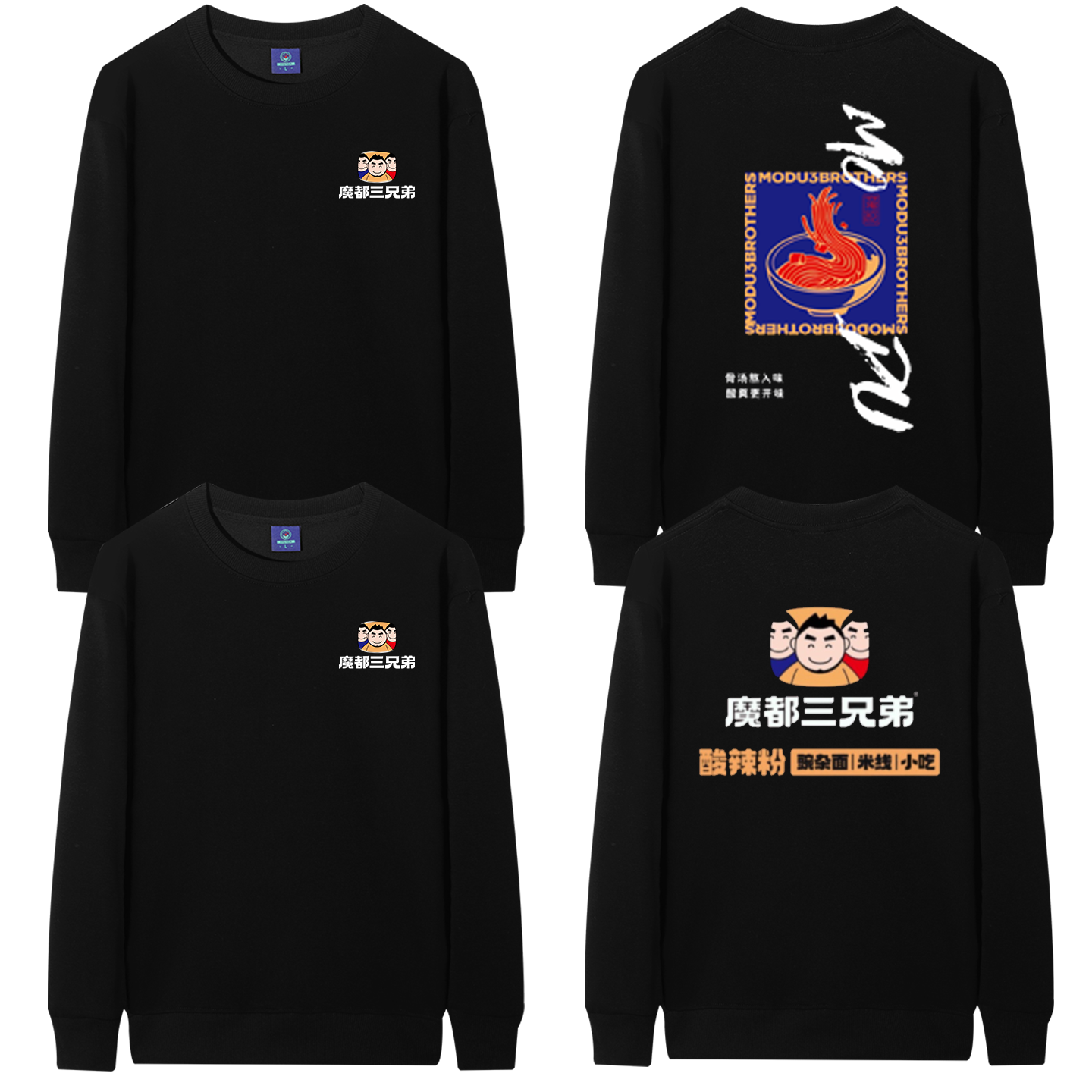 新款魔都三兄弟酸辣粉工作服卫衣定制男女服务员帽子围裙长袖工装