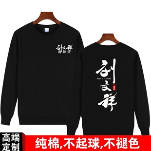 定制刘文祥大碗麻辣烫服务员男女厨师长袖工作服毛圈卫衣diy印字