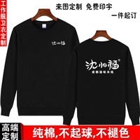 定制沈小福川味米线馆店铺工作服男女圆领长袖卫衣印字logo连帽衫