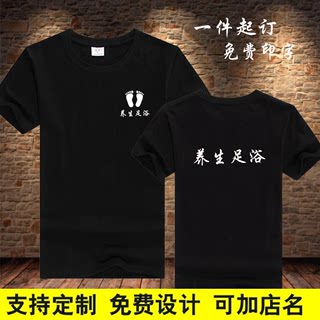 专业定制养生足浴店足疗修脚按摩技师女工作服定制短袖T恤衫印字