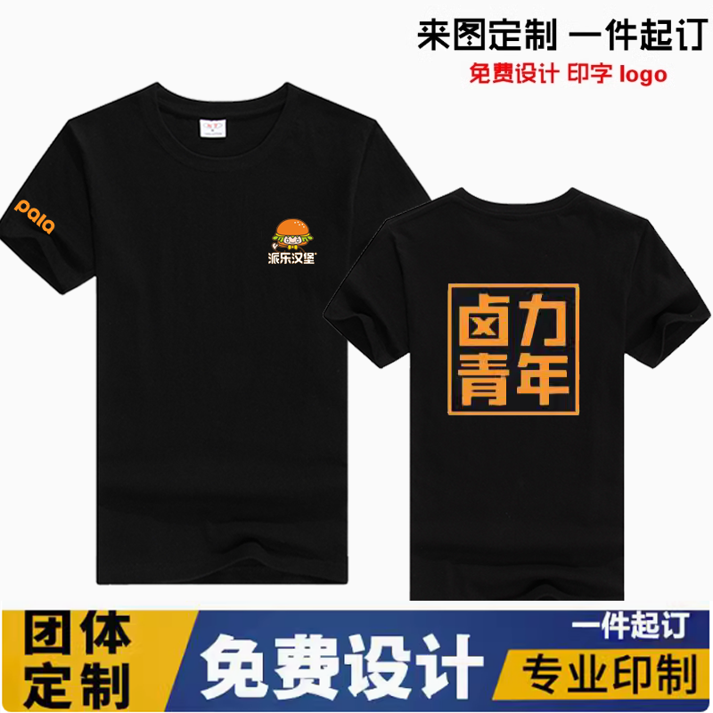 派乐汉堡工作服短袖女定制汉堡奶茶炸鸡餐饮店纯棉T恤男衣服印字