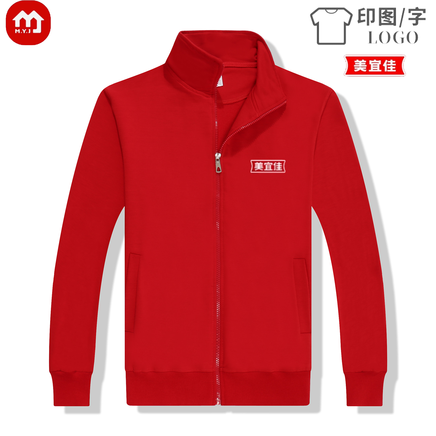 定制美宜佳秋冬外套工衣印字logo便利店奶茶店员立领加绒长袖卫衣