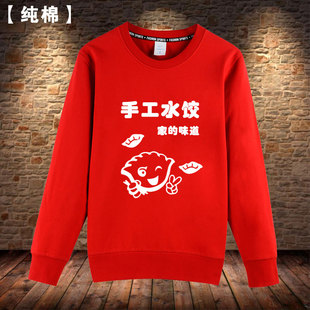 定制饺子馆卫衣手工水饺蒸饺小吃饭店餐厅工作服圆领长袖印字LOGO