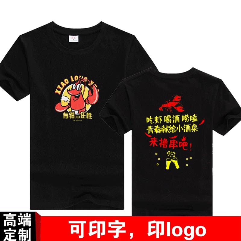 定制尚滋味小龙虾烧烤店员工作服纯棉宽松短袖奶茶店t恤印图logo